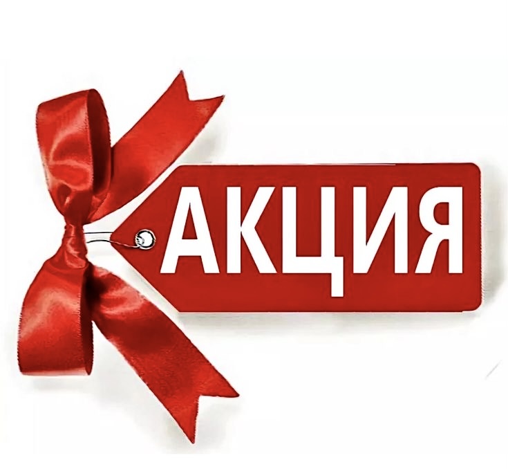 Скидки до 82% только до 31 августа 2026 года
