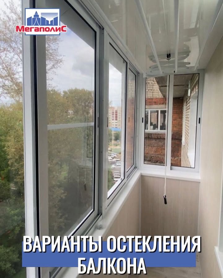 Варианты остекления балкона